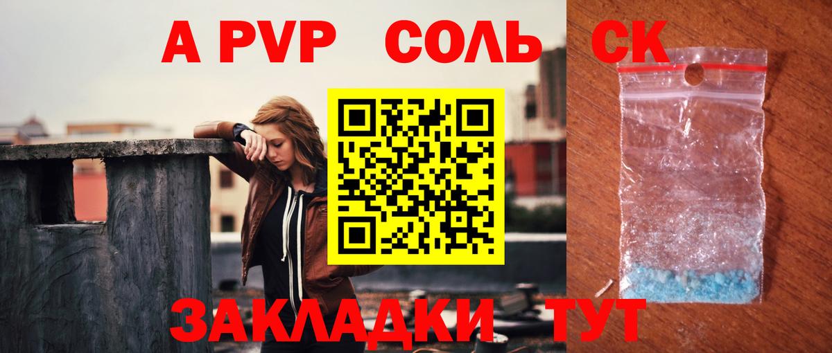 Альфа ПВП Соль Урюпинск