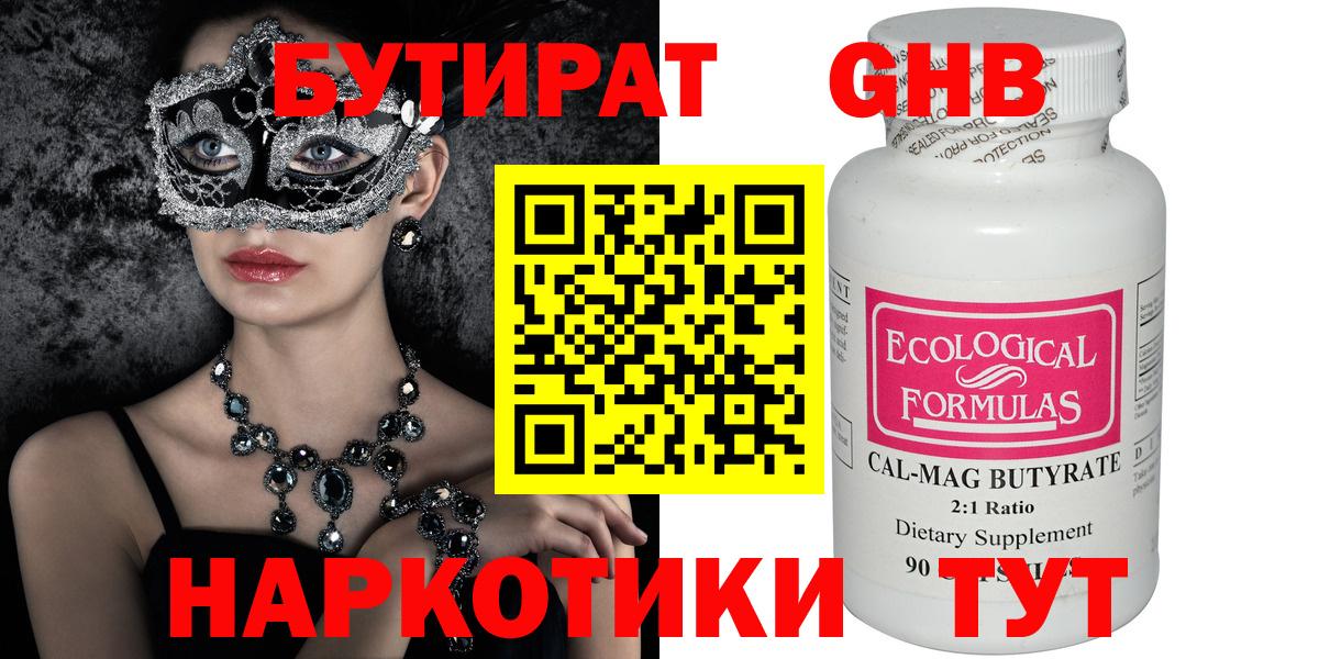 Бутират BDO  Вход с VPN  Урюпинск 