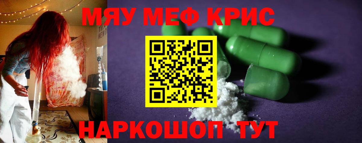 Меф кристаллы    онион  МЯУ-МЯУ  Мефедрон  Урюпинск  Вход с VPN  закладки 