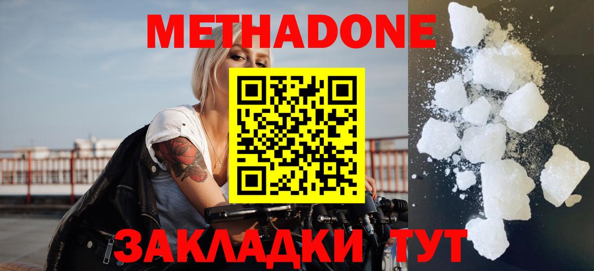 МЕТАДОН кристалл  Вход с VPN  Урюпинск 