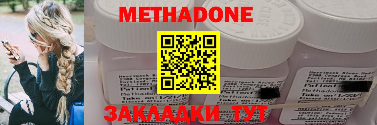 МЕТАДОН кристалл Урюпинск