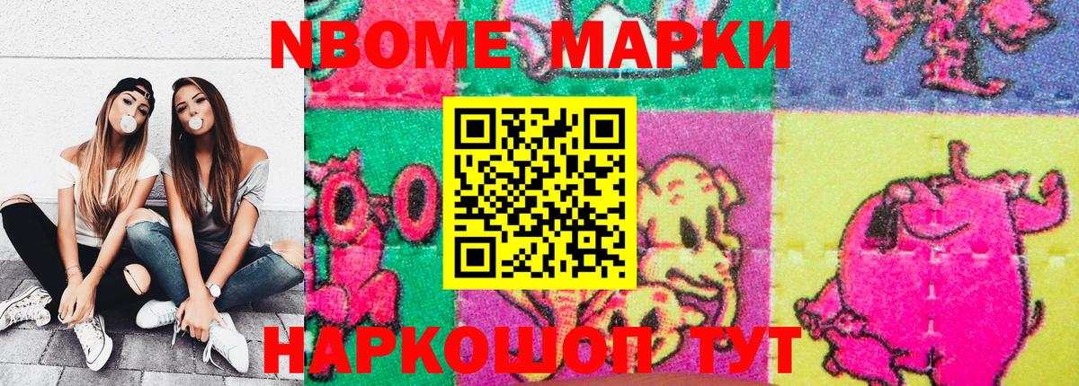 Урюпинск  Марки N-bome  Вход с VPN  Марки 25I-NBOMe 1,8мг 